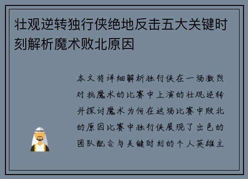 壮观逆转独行侠绝地反击五大关键时刻解析魔术败北原因 壮观逆转独行侠绝地反击五大关键时刻解析魔术败北原因