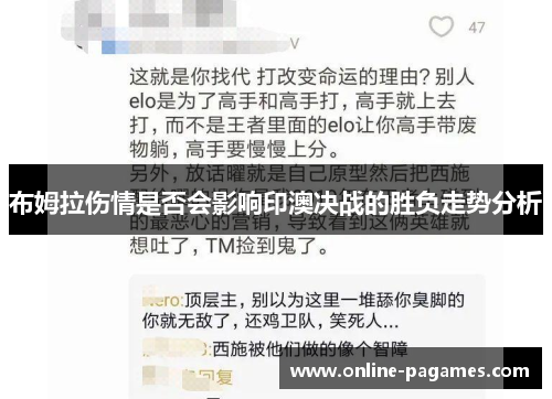 布姆拉伤情是否会影响印澳决战的胜负走势分析