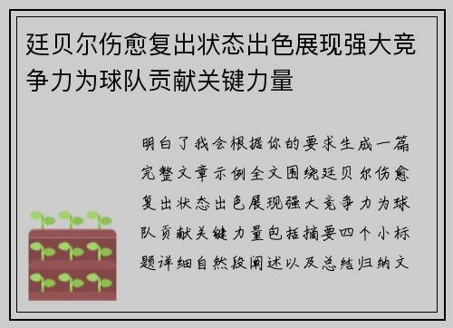 廷贝尔伤愈复出状态出色展现强大竞争力为球队贡献关键力量 廷贝尔伤愈复出状态出色展现强大竞争力为球队贡献关键力量