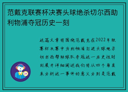 范戴克联赛杯决赛头球绝杀切尔西助利物浦夺冠历史一刻