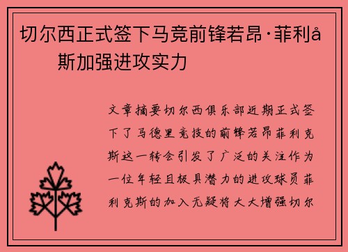 切尔西正式签下马竞前锋若昂·菲利克斯加强进攻实力 切尔西正式签下马竞前锋若昂·菲利克斯加强进攻实力