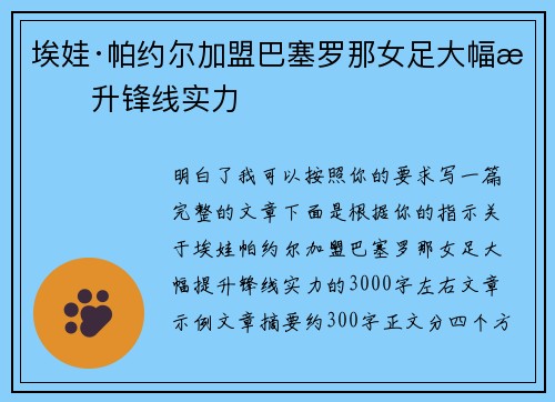 埃娃·帕约尔加盟巴塞罗那女足大幅提升锋线实力 埃娃·帕约尔加盟巴塞罗那女足大幅提升锋线实力