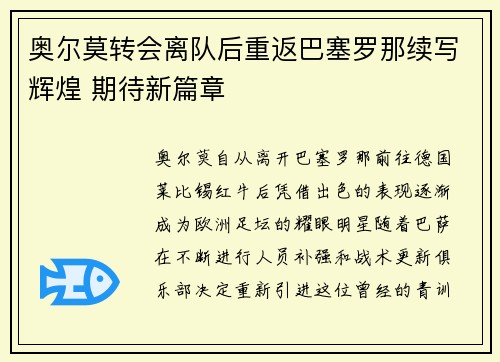 奥尔莫转会离队后重返巴塞罗那续写辉煌 期待新篇章 奥尔莫转会离队后重返巴塞罗那续写辉煌 期待新篇章