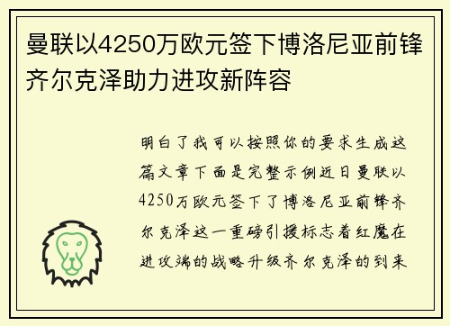 曼联以4250万欧元签下博洛尼亚前锋齐尔克泽助力进攻新阵容 曼联以4250万欧元签下博洛尼亚前锋齐尔克泽助力进攻新阵容