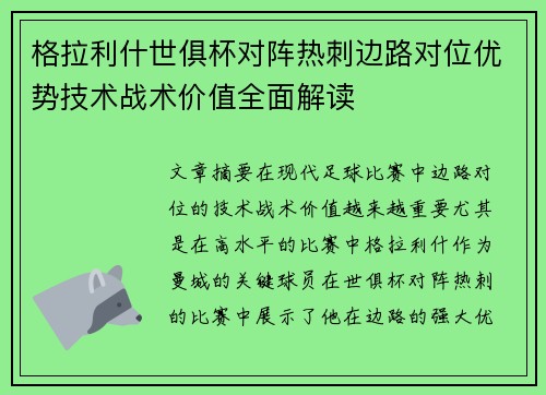 格拉利什世俱杯对阵热刺边路对位优势技术战术价值全面解读 格拉利什世俱杯对阵热刺边路对位优势技术战术价值全面解读