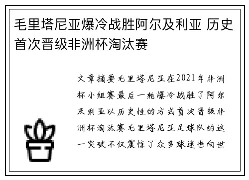 毛里塔尼亚爆冷战胜阿尔及利亚 历史首次晋级非洲杯淘汰赛 毛里塔尼亚爆冷战胜阿尔及利亚 历史首次晋级非洲杯淘汰赛