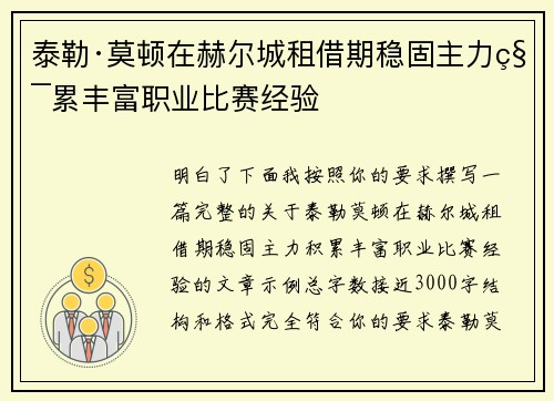 泰勒·莫顿在赫尔城租借期稳固主力积累丰富职业比赛经验 泰勒·莫顿在赫尔城租借期稳固主力积累丰富职业比赛经验